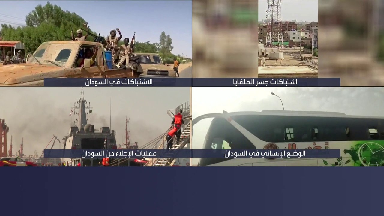 قوى الحرية والتغيير لـ #العربية: على تواصل مع طرفي النزاع بـ #السودان للعمل على وقف النار ونطالب بمسارات إنسانية لخروج المدنيين