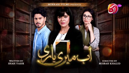 Ab Meri Bari Episode 01 [CC] - MariaWasti - MashalKhan -AghaTalal - 27 April 2023 - AAN TV