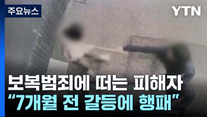 야구방망이 들고 찾아온 전 동료...7개월 전 갈등에 돌연 행패 / YTN