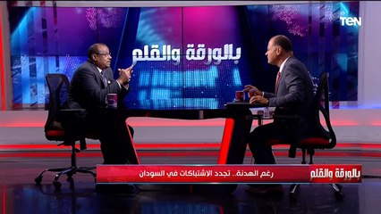 رغم الهدنة.. تجدد الاشتباكات في السودان | بالورقة والقلم