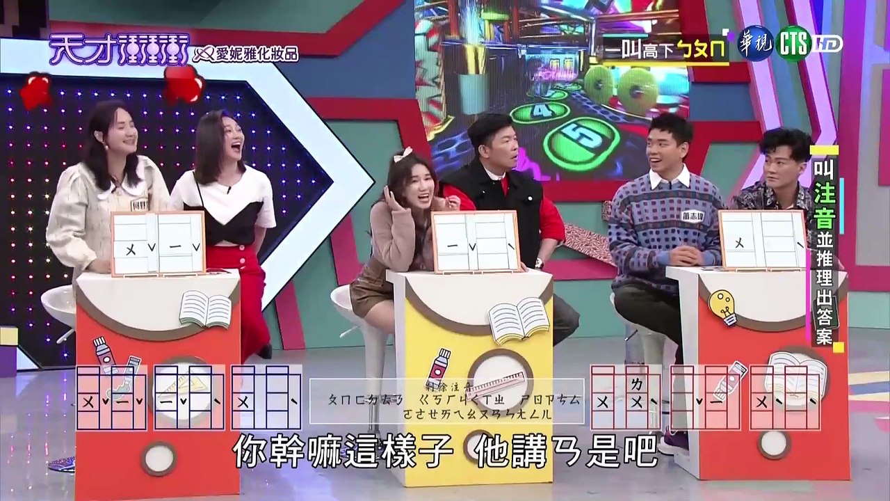 天才衝衝衝 20230429 2