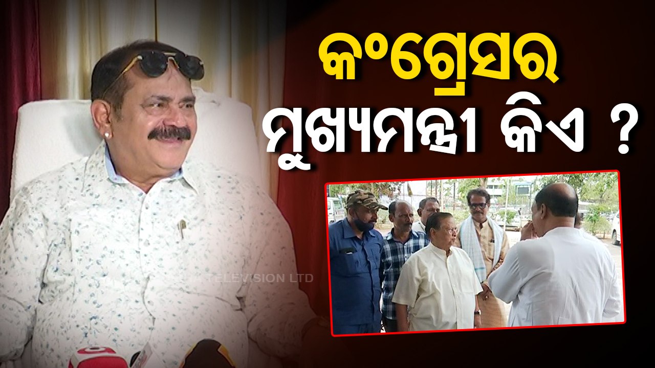 News Fuse | Congress’ Tara Prasad Bahinipati declares CM candidate