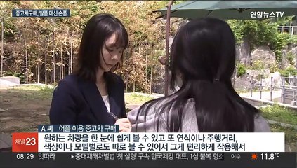 중고차 구매, 온라인이 대세…"시간 절약, 편하니까"