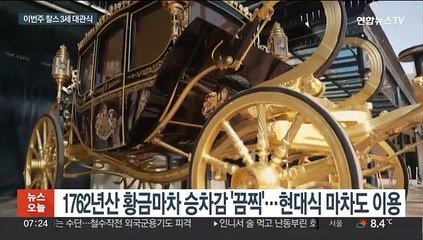 찰스3세 책봉 50여년만에 대관식…군주제 반대시위도