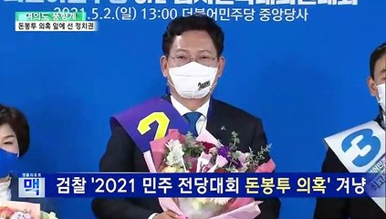 下载视频: [여의도풍향계] '고무신 선거'의 망령?…정국 흔드는 '돈봉투' 파문