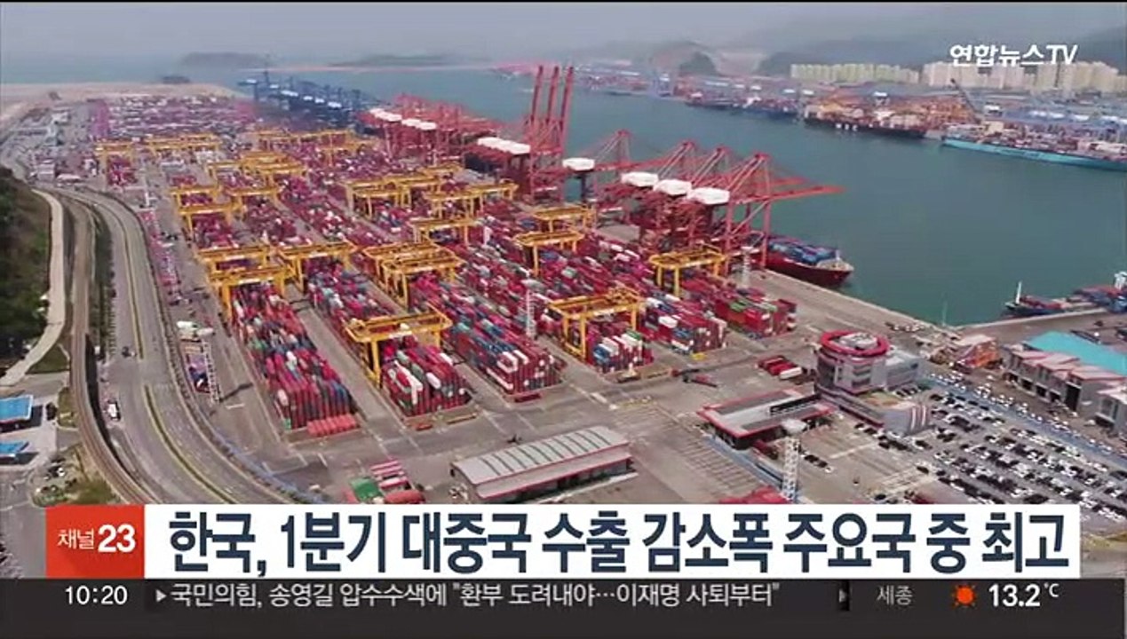 한국, 1분기 대중국 수출 감소폭 주요국 중 최고
