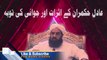 Jawani Ki Tauba Ibadat and Adil Hukmran Umar Bin Abdul Aziz | Hakim e Waqat Ki Niyat
