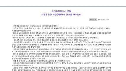 北 "한미 핵전쟁 책동...상응한 군사적 억제력 키울 것" / YTN