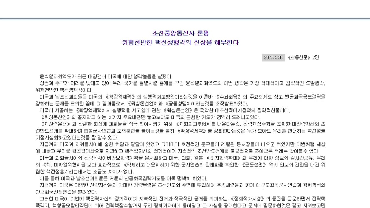 北 "한미 핵전쟁 책동...상응한 군사적 억제력 키울 것" / YTN