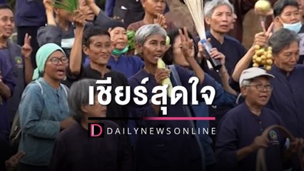 ชาวบุญนิยม จัดเต็ม ร้องเพลงเชียร์ "ลุงตู่" สุดหัวใจ | HOTSHOT เดลินิวส์ 30/04/66