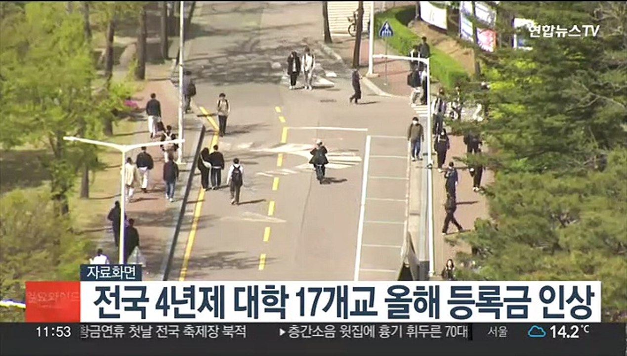 전국 4년제 대학 17개교 올해 등록금 인상