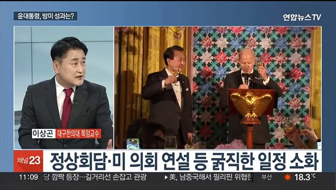 [일요와이드] 윤 대통령, 국빈 방미 마치고 귀국길…여야, '워싱턴 선언' 두고 설전