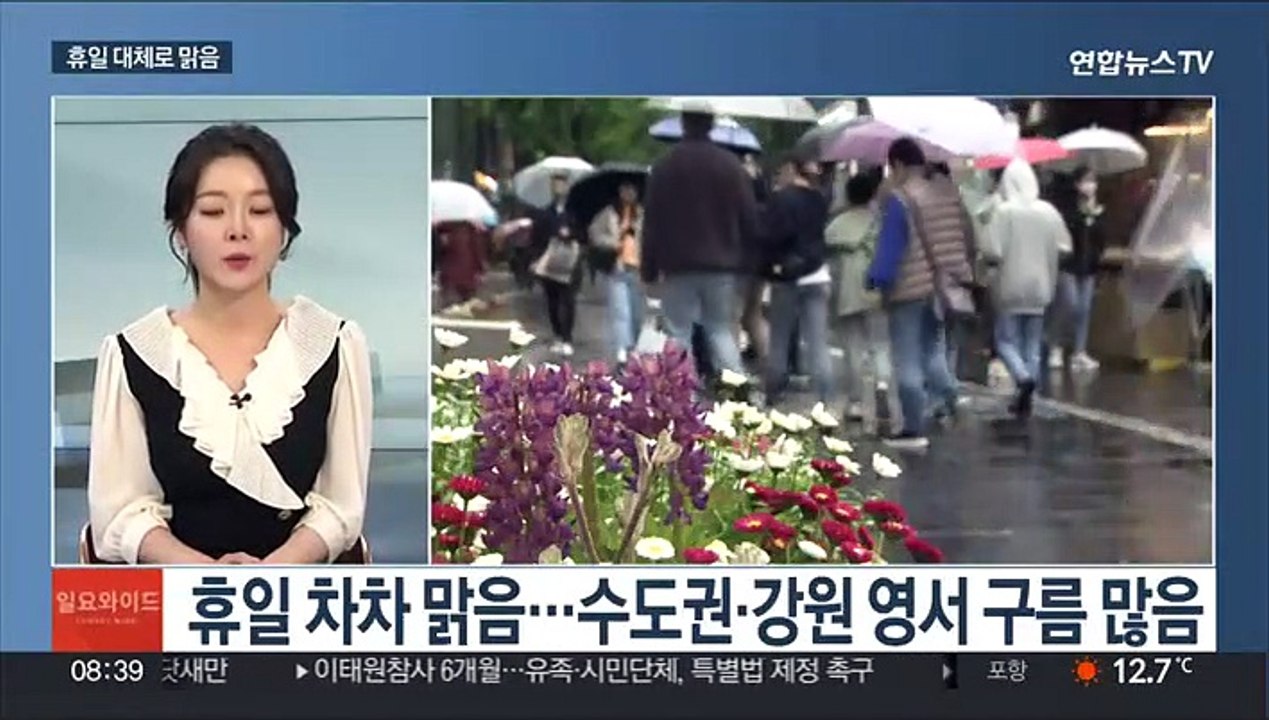 [일요와이드] 휴일 전국 곳곳 강풍…강원 영동 '양간지풍' 예보