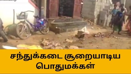 தருமபுரி சந்துக்கடையை சூறையாடிய கிராம மக்கள்-பெரும் பரபரப்பு