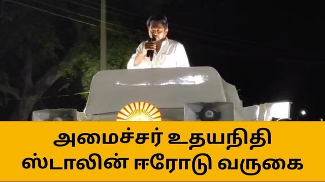 ஈரோடு: பிரதமர் மோடி சந்திப்பு ஏன் தெரியுமா? அமைச்சர் உதயநிதி ஓபன் டாக்!