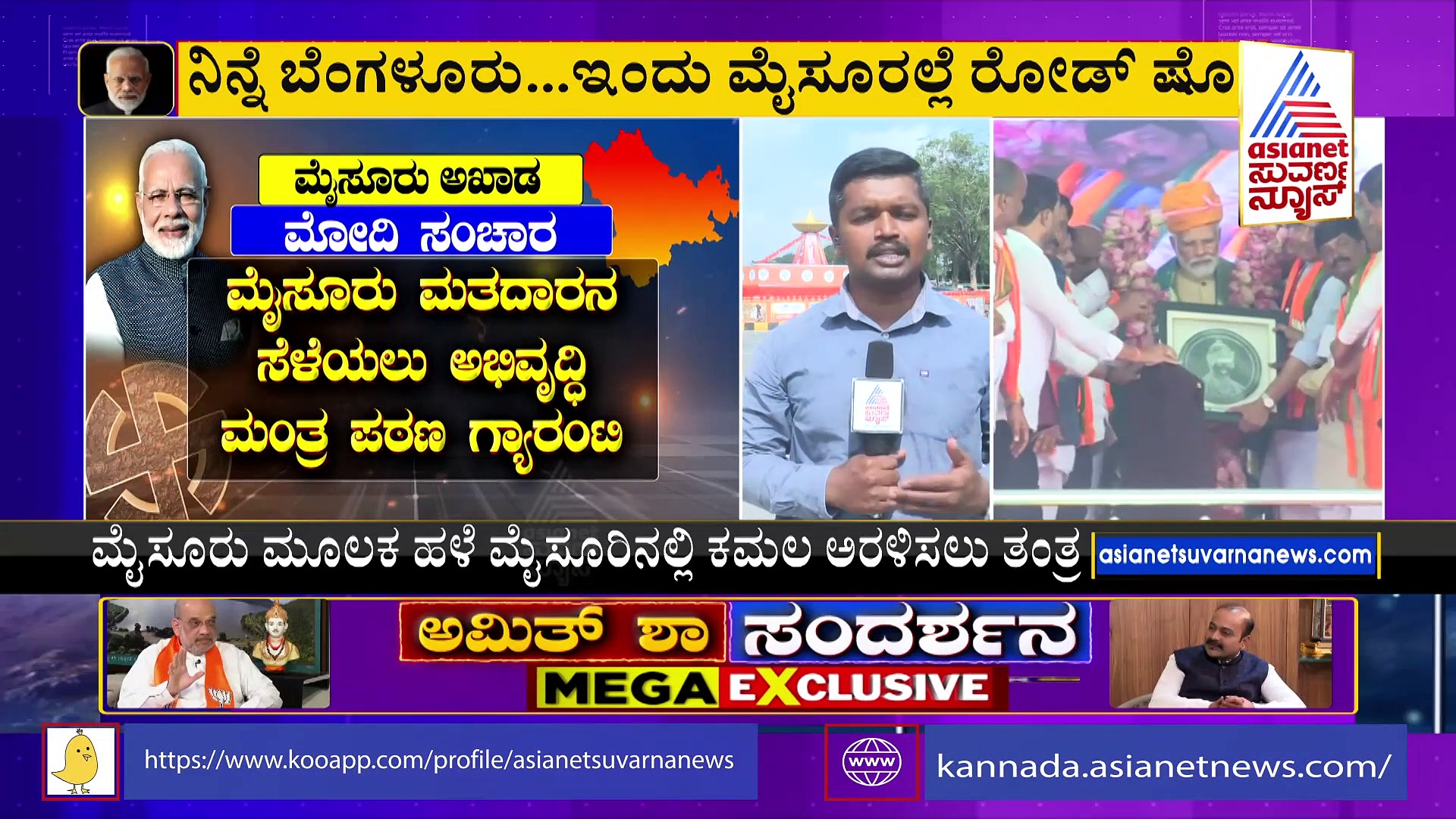 karnataka election:ನಿನ್ನೆ ಬೆಂಗಳೂರು ಇಂದು ಮೈಸೂರಿನಲ್ಲಿ 'ನಮೋ' ರೋಡ್‌ ಶೋ