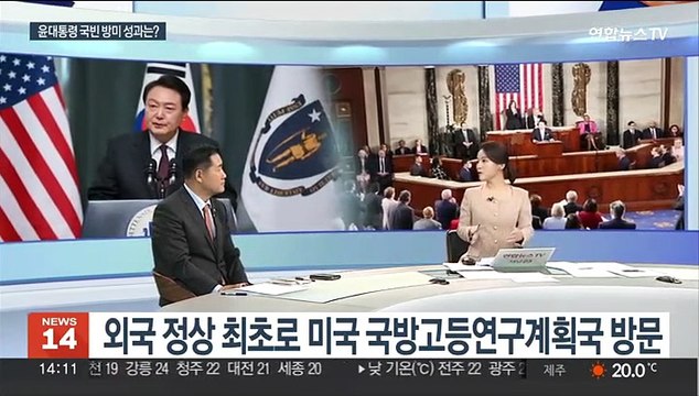 [뉴스초점] 윤 대통령 국빈 방미 마치고 귀국…성과와 과제는?