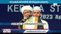 കേരള സ്റ്റോറി സിനിമ നിരോധിക്കണമെന്ന് കാന്തപുരം എ.പി അബൂബക്കർ മുസലിയാർ