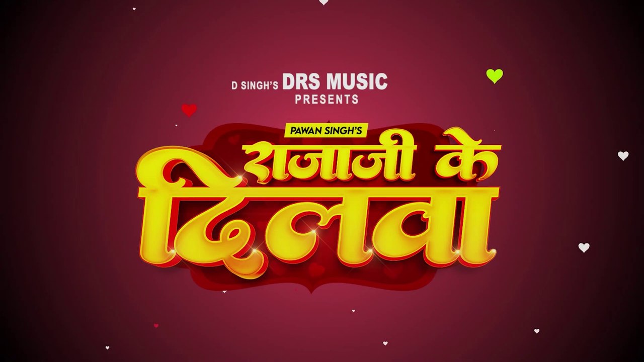 #Video - #Pawan Singh - राजाजी के दिलवा _ #Shivani Singh _ Rajaji Ke Dilwa _ New Bhojpuri Song 2023-(1080p)