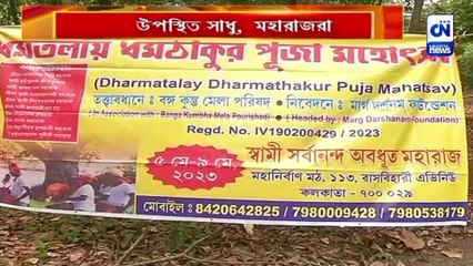 ধর্মতলায় ধর্মরাজের পুজো উপস্থিত সাধু,  মহারাজরা