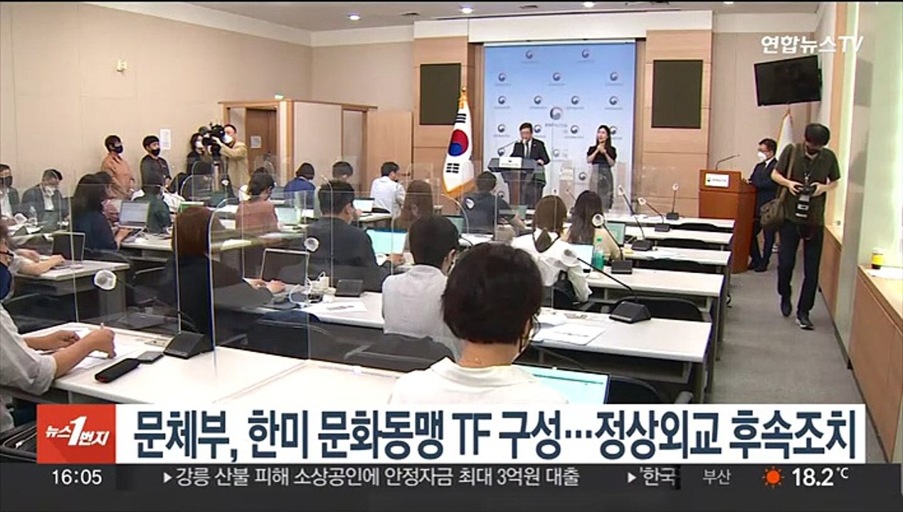 문체부 '한미 문화동맹 TF' 구성…정상외교 후속 조치