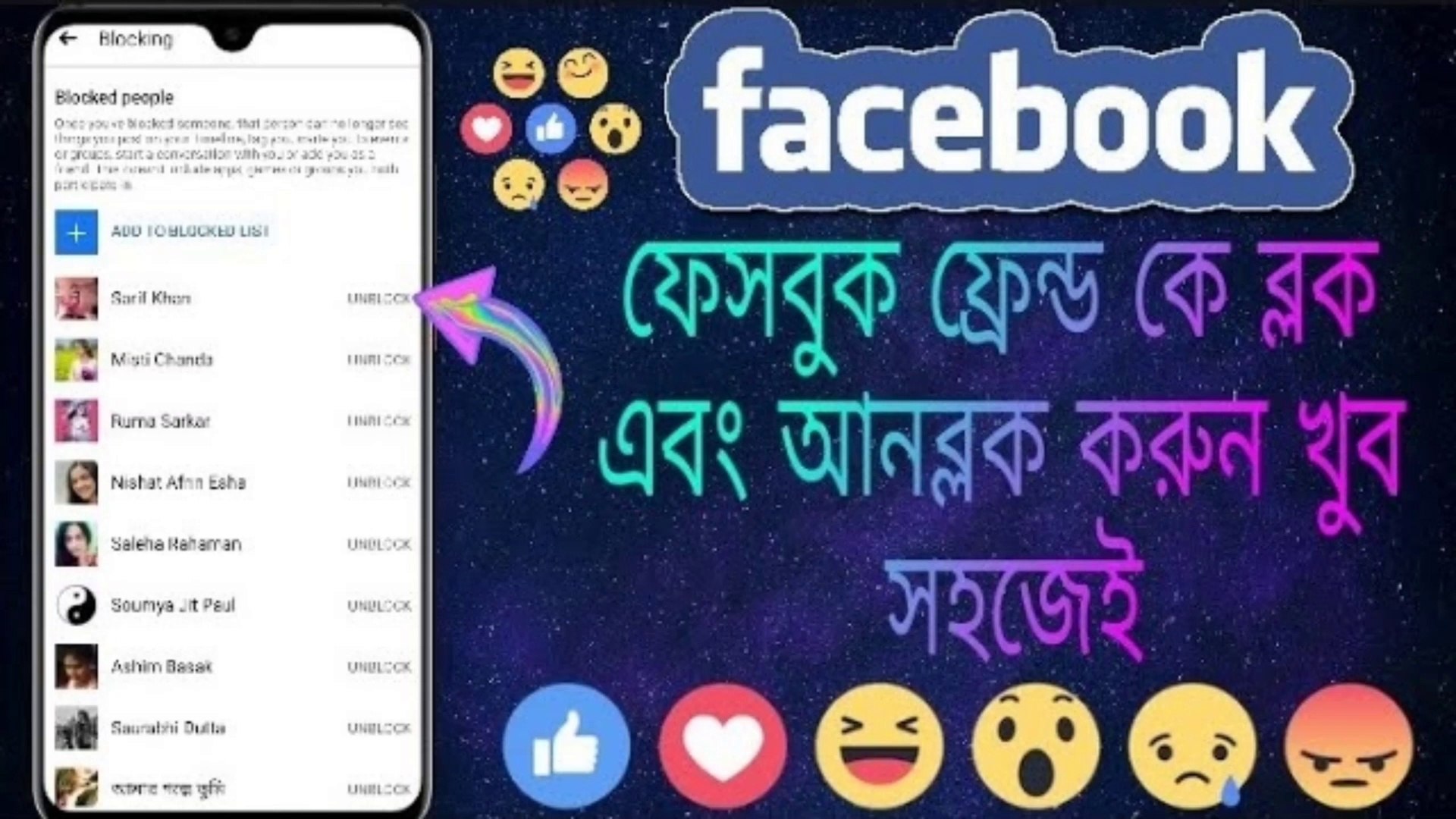 ⁣How To Block Facebook Friend || How To Unblock Facebook Friend