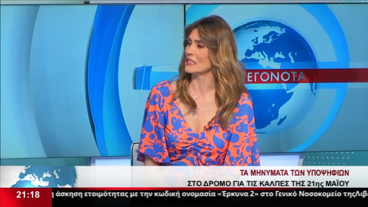 Η υποψήφια βουλευτής ΠΑΣΟΚ στην Φθιώτιδα Κωνστα...