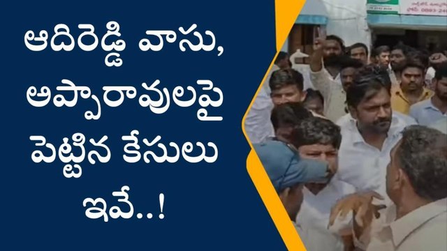 తూర్పు గోదావరి: రాజమండ్రిలో ఉద్రిక్తత... పోలీసులు పెట్టిన కేసులివే