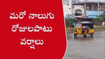 కర్నూలు జిల్లా: అలెర్ట్... మరో నాలుగు రోజులు వర్షాలు