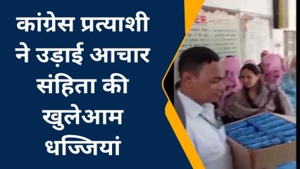 फर्रुखाबाद: कांग्रेस प्रत्याशी मुमताज बेगम का गिफ्ट बांटने का वीडियो हुआ वायरल