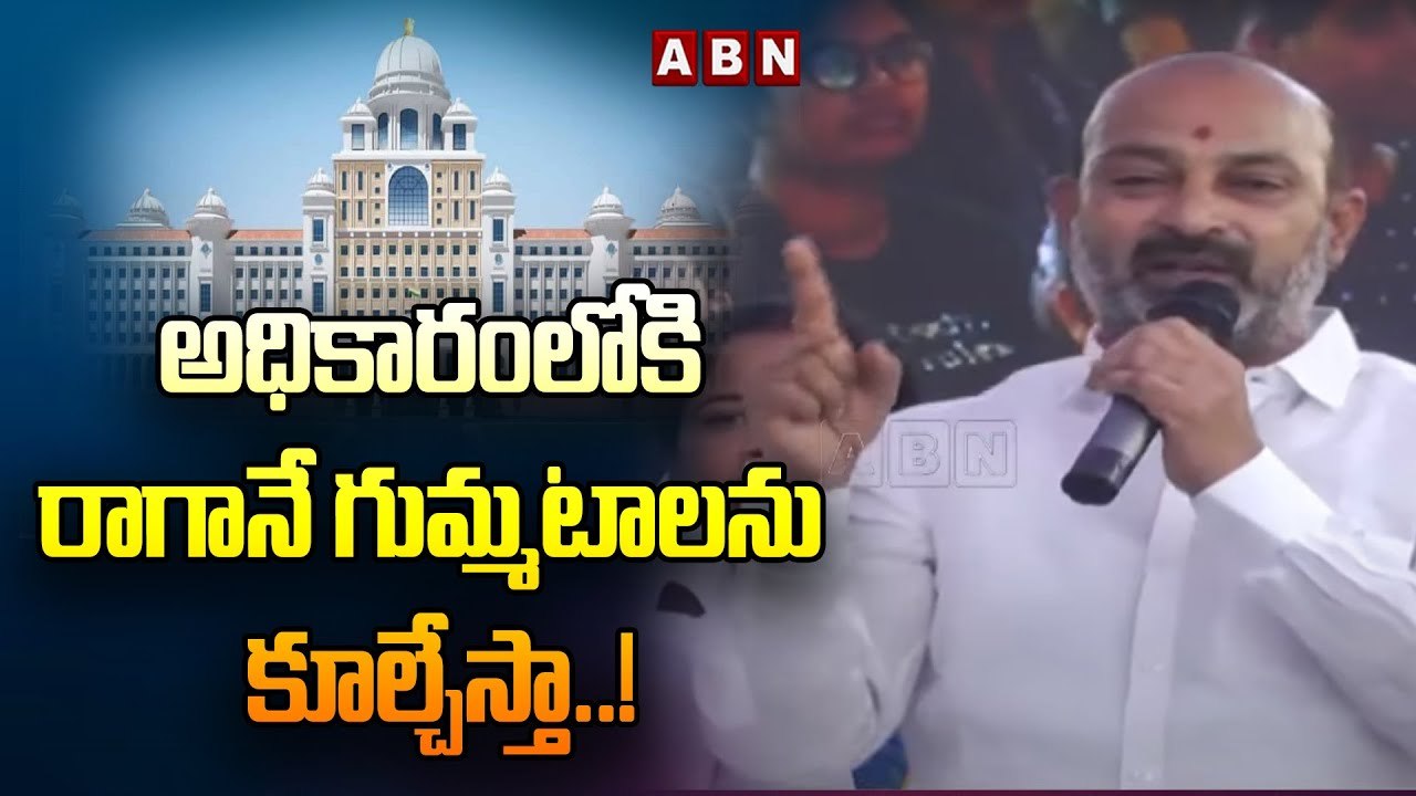 అధికారంలోకి రాగానే గుమ్మటాలను కూల్చేస్తా..!-బండి సంజయ్ __ Telangana New Secretariat __ ABN Telugu