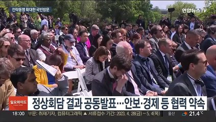 Download Video: 12년 만의 국빈 방문…글로벌 포괄적 전략동맹 확대