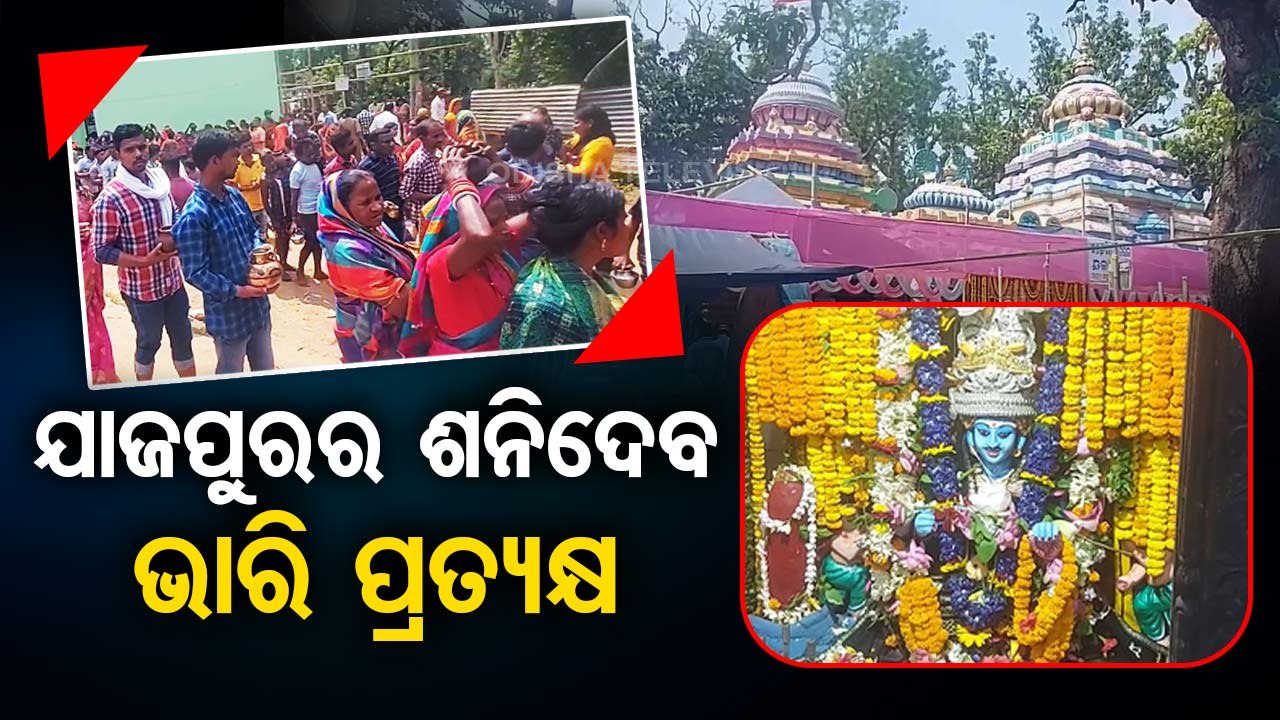 Annual festival of Shanidev held in Jajpur