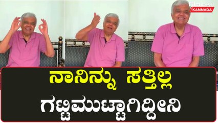 ನಿಮ್ಮ ಆಶೀರ್ವಾದದಿಂದ ನಂಗೇನು ಆಗಿಲ್ಲ ಚೆನ್ನಾಗಿದ್ದೀನಿ ಎಂದು ಸಾವಿನ ಸುಳ್ಳು ಸುದ್ದಿಗೆ ಸ್ಪಷ್ಟನೆಕೊಟ್ಟ ದ್ವಾರಕೀಶ್