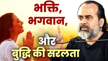 भक्ति, भगवान, और बुद्धि की सरलता || आचार्य प्रशांत (2023)