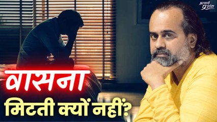 वासना मिटती क्यों नहीं, सौ ठोकरें खाकर भी? || आचार्य प्रशांत, उद्धरण