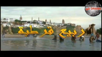 مسلسل ربيع قرطبة الحلقة 23| تيم حسن - نسرين طافش - جمال سليمان - باسل خياط