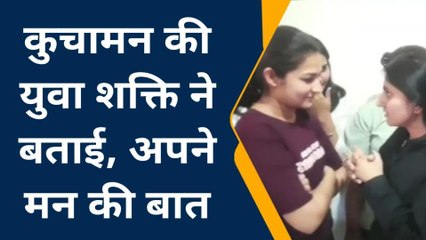 नागौर : पीएम के ’मन की बात’ पर युवाओं ने बताई अपने ’मन की बात’, देखिए खास खबर