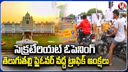 Traffic Diversion  At Telugu thalli  Flyover Junction  Due To New Secretariat Opening _ V6 Digital