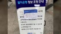 지하철 4호선 범계역서 열차 고장...한때 운행 지연 / YTN