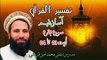 Surah Baqara Tarjuma & Tafseer ayat 1-4 by Mufti Muhammad Ameen Qureshi | سورۃ البقرہ ترجمہ و تفسیر