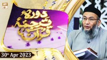 Daura e Tarjuma e Quran - Shuja Uddin Sheikh - 30th April 2023 - ARY Qtv