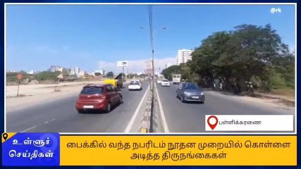 உதவி மேலாளரை மிரட்டி ரூ.50 ஆயிரத்தை பறித்த திருநங்கைகள்!