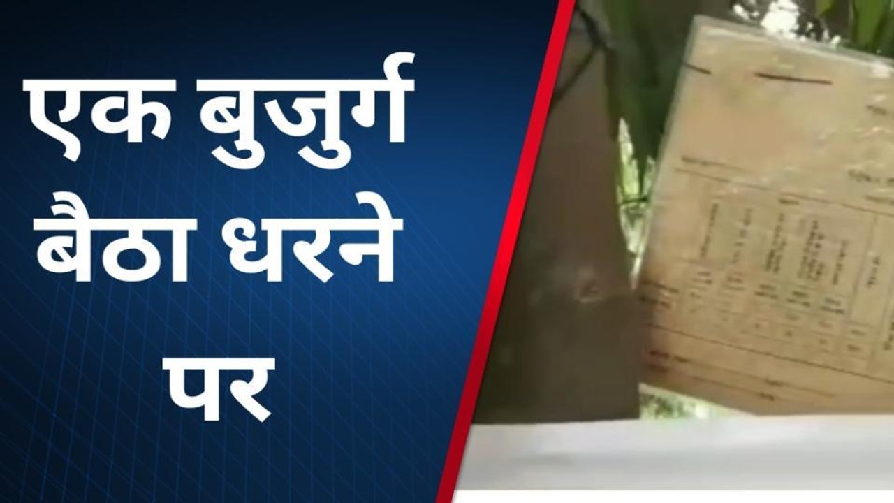 सिद्धार्थनगर: कलेक्ट्रेट परिसर में बुजुर्ग ने दिया धरना, जानें पूरा मामला