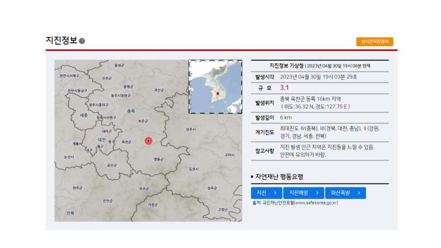 충북 옥천 동쪽에서 규모 3.1 지진 발생...올해 3번째 규모 / YTN