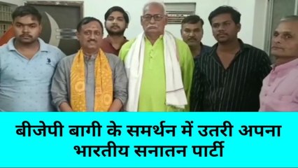 मिर्ज़ापुर: निर्दल प्रत्याशी के समर्थन में उतरी अपना भारतीय सनातन पार्टी, जाने वजह