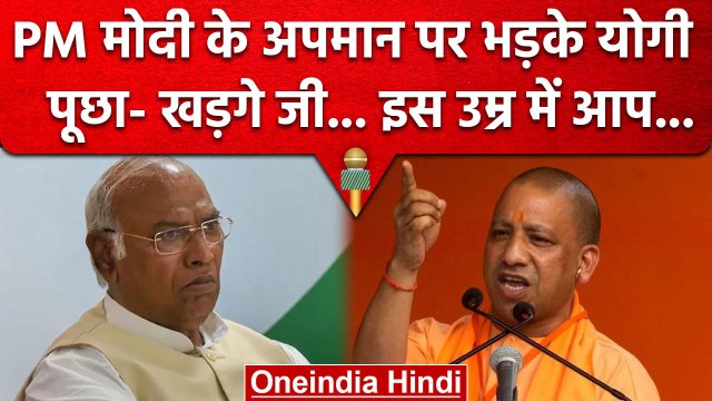 Karnataka Assembly Election 2023 : Pm Modi पर Kharge की टिप्पणी से भड़क गए Cm Yogi | वनइंडिया हिंदी