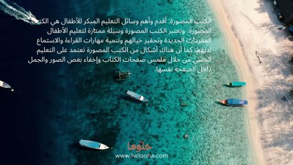 وسائل التعليم المبكر وأدوات تعليم الطفل قبل المدرسة