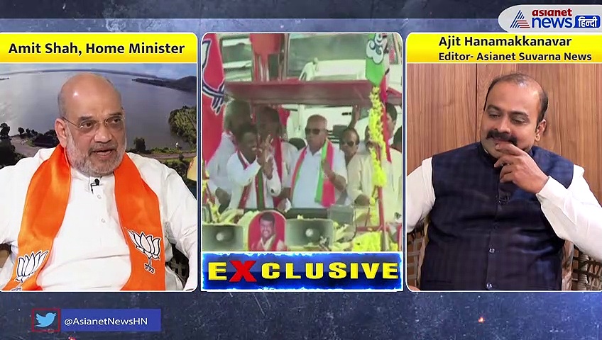 'कांग्रेस ने क्या किया जो लिंगायत उन्हें वोट देंगे', कर्नाटक चुनाव 2023 पर अमित शाह का Exclusive interview