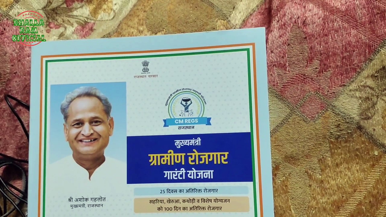 mukhymantri gramin rojgar yojna jobcard data entry  25 din rojgar ke jobcard data entry
